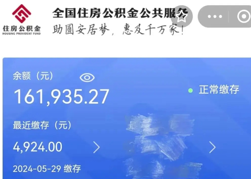 泰兴公积金贷款辞职（公积金贷款辞职后每月划扣怎么办）